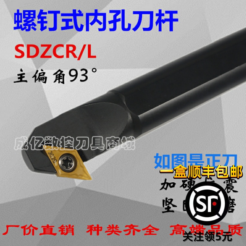 93度内孔数控刀杆S10K/S12M/S16Q-SDZCR07/11菱形镗孔刀机夹刀杆