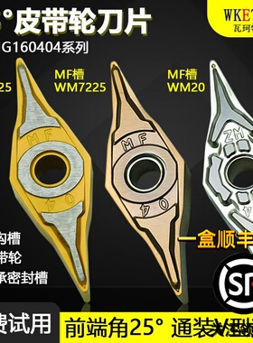 25度皮带轮菱形数控刀片硬质合金 YNMG160404 WM20 WM7225 WM9025