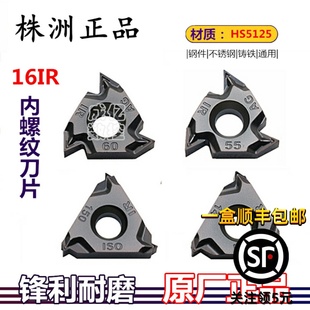 18NPT 14BSPT HS5125内牙刀片 AG6011W 株洲哈德斯通数控刀片16IR
