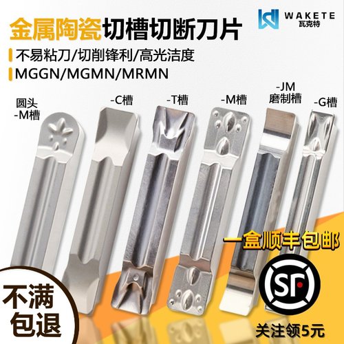 金属陶瓷切槽切断数控刀片