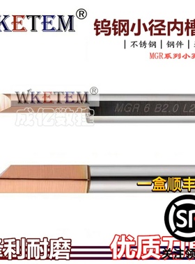 高性能钨钢小孔径微型内槽刀不锈钢小径内孔切槽MGR5整体合金刀杆