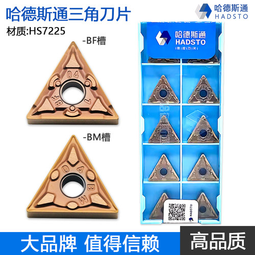 哈德斯通三角形数控刀片TNMG