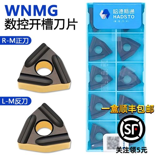 哈德斯通桃型开槽数控刀片