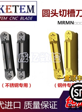 圆头切槽刀片球头圆弧刀片MRMN200 300 400 500-M不锈钢45#钢A3料
