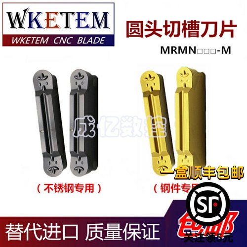 圆头切槽刀片球头圆弧刀片MRMN200 300 400 500-M不锈钢45#钢A3料