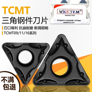 三角单面黑金刚数控刀片断屑 TCMT090208-OTM WM2125钢件专用TC16