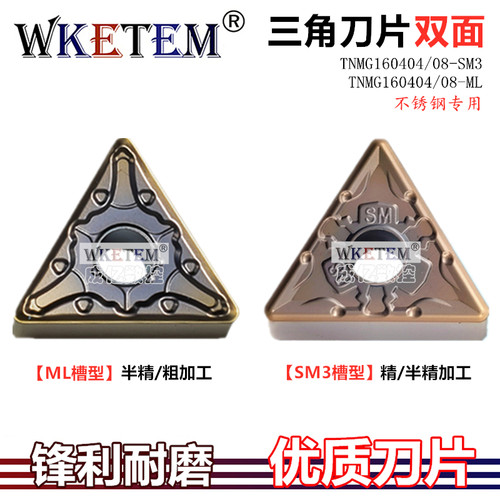 WKETEM数控三角刀片不锈钢专用