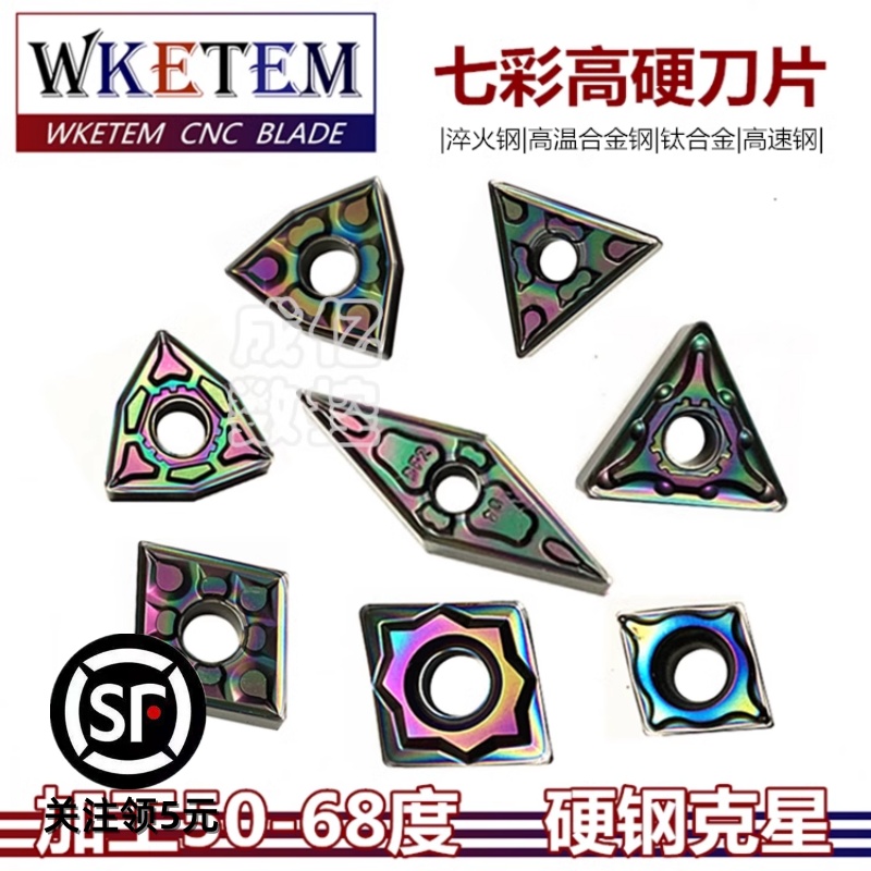 七彩数控刀片WNMG08 TN16 CN12 VN16 CC09淬火钢钛合金硬钢特惠-封面