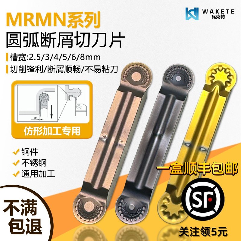 圆弧断屑数控切刀片仿形加工专用