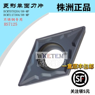 HS125合金刀头 08MP 株洲哈德斯通菱形数控刀片DCMT070204 11T304