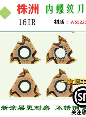 株洲哈德内螺纹刀片16IR 100 150 AG60 14BSPT WS5225 管螺纹车牙