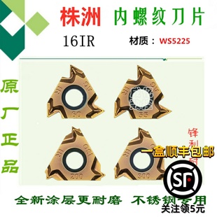 100 WS5225 150 14BSPT 管螺纹车牙 AG60 株洲哈德内螺纹刀片16IR
