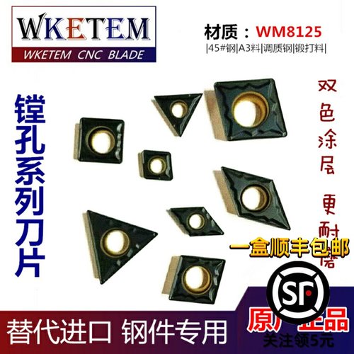 数控内孔刀片CCMT09 DCMT11 TCMT11单面双镗孔刀头45钢A3调质锻打