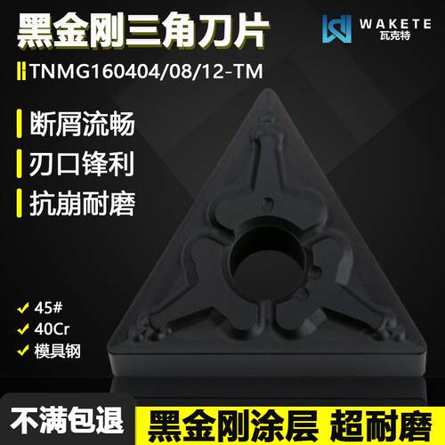 黑金刚三角数控刀片钢件专用