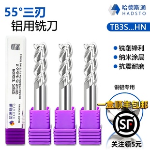 株洲哈德斯通55度三刃铝用钨钢硬质合金立铣刀双刃带锋利D4