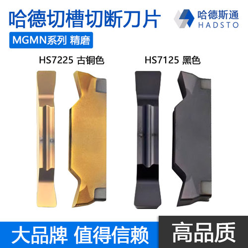 哈德斯通切槽切断数控刀片