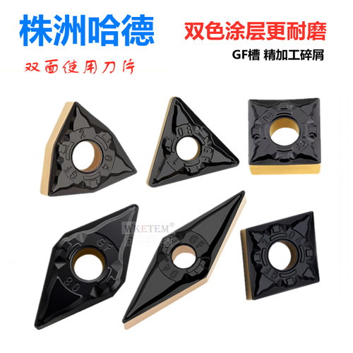 株洲哈德斯通数控刀片双色钢件GF