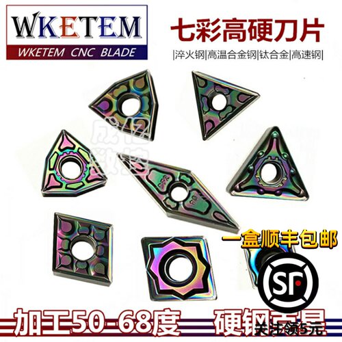 七彩数控刀片淬火钢钛合金硬钢
