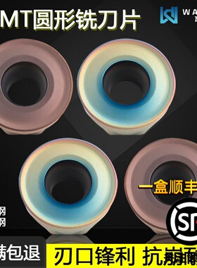 圆形数控铣刀片RCMT1606MO-S WMAS彩色淬火钢 WM1225古铜色不锈钢