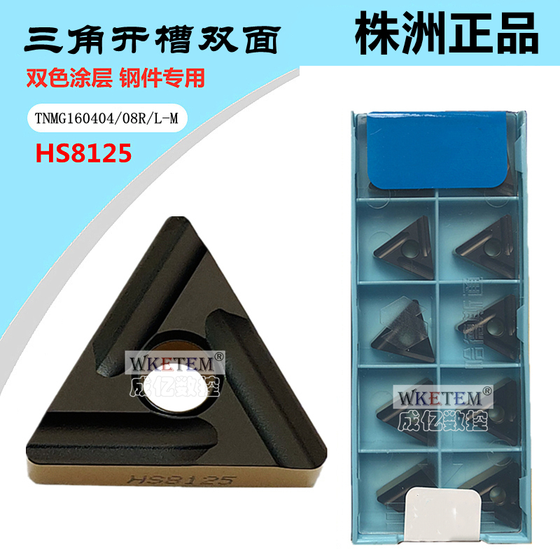 正品株洲哈德数控刀片三角