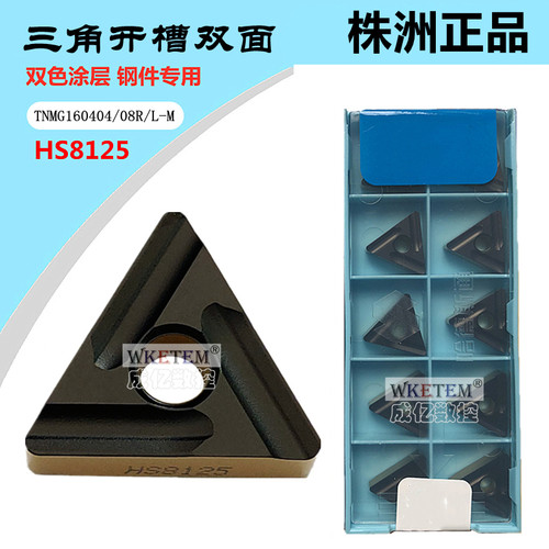 正品株洲哈德数控刀片三角