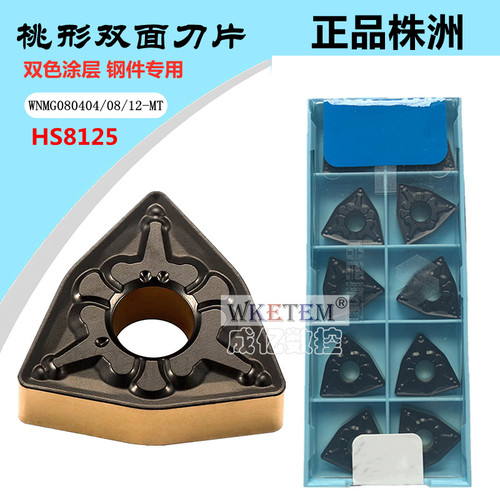 株洲华锐顽石哈德斯通数控刀片