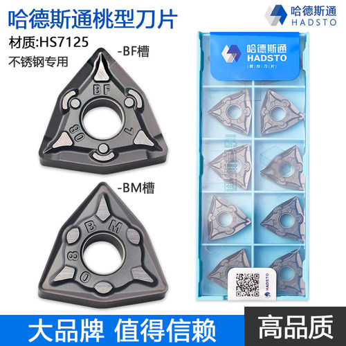 株洲哈德斯数控刀片桃形不锈钢