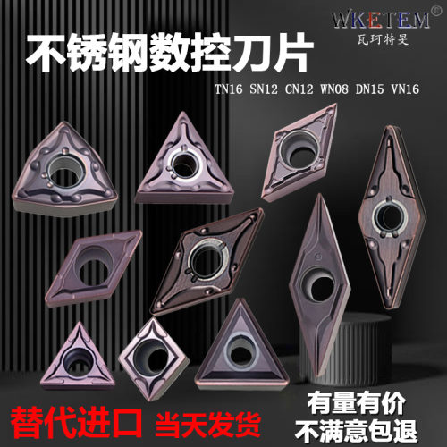 WKETEM数控刀片锋利耐磨排屑顺畅