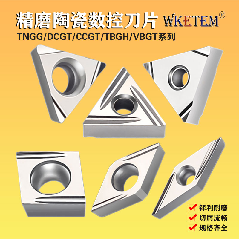 WKETEM金属陶瓷数控刀片TNGG160402 TPGHL090202-S进口磨精车钢件 五金/工具 数控刀片/刀粒 原图主图