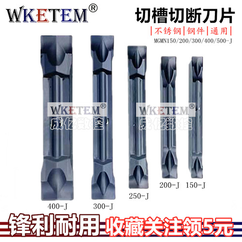 WKETEM数控切槽切断刀片 通用槽刀弓形断削槽不锈钢钢件 MGMN300J
