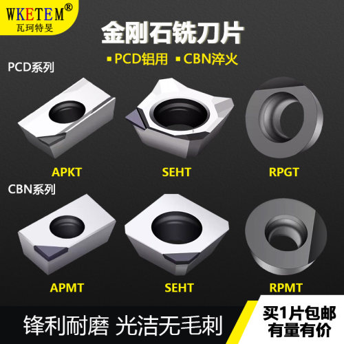 WKETEM金刚石数控刀片锋利耐磨