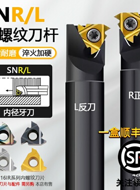 内螺纹数控刀杆内径牙刀螺纹刀  SNR0010K11 0012M11 0013M16-A16