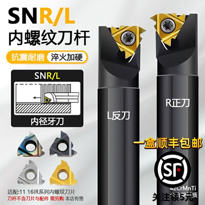 内螺纹数控刀杆SNR0010K11