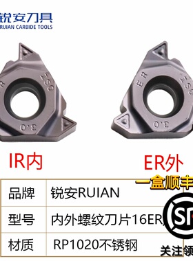 RUIAN锐安内外螺纹刀片16ER IR1.0 2.0 3.0 RP1020 RS300加工钢件