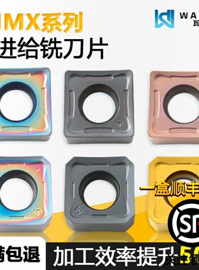 快进给数控铣刀片优质基体断屑开粗SNMX120508-GM WM1315通用加工