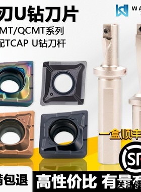 单刃U钻数控刀片 XCMT040104-TC QCMT050204-CM WM1315钢件不锈钢