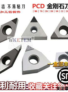 PCD金刚石刀片TNMG160404 VCGT160404铝用数控车床刀具超亮车刀头