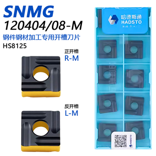 哈德斯通四方双色数控刀片SNMG120404R-M L-M HS8125涂层钢件专用