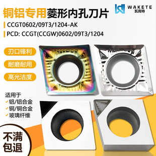 高光洁度菱形内孔数控刀片进口周边磨CCGT060202-AK CCGW铜铝专用