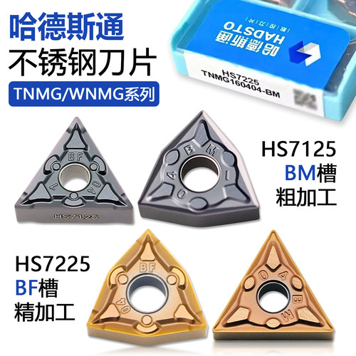 哈德斯通三角桃型双面数控刀片