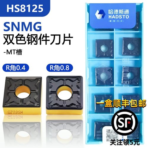 哈德斯通四方外圆数控刀片