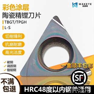 彩色涂层金属陶瓷三角数控刀片精镗 TPGH080202L-S WM22 钢件加工