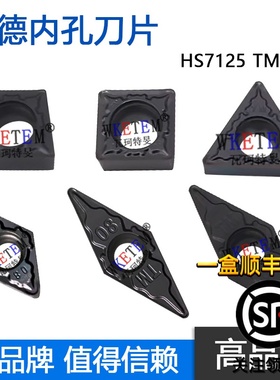 株洲哈德斯通数控刀片 HS7125 CCMT SCMT DCMT TCMT VCMT VBMT TM