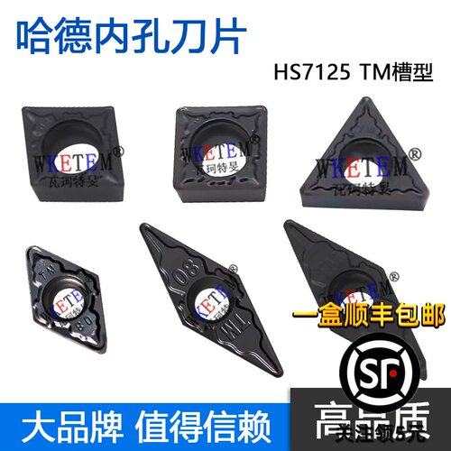 哈德斯通HS7125单面内孔数控刀片