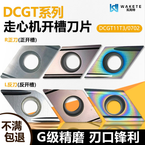 菱形精磨走心机开槽数控刀片