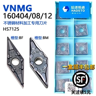 HS7125 不锈钢专用加工 VNMG160404 株洲哈德斯通菱形数控刀片