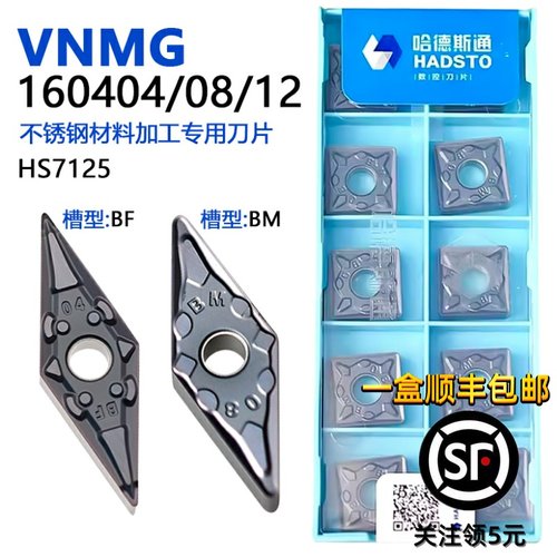 哈德斯通菱形数控刀片VNMG