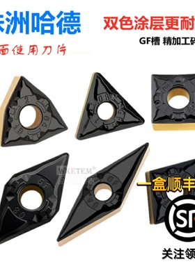 株洲哈德斯通数控刀片三角形 TNMG16桃形WN08 HS8125双色GF8225钢