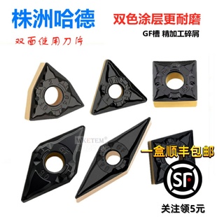 株洲哈德斯通数控刀片三角形 HS8125双色GF8225钢 TNMG16桃形WN08