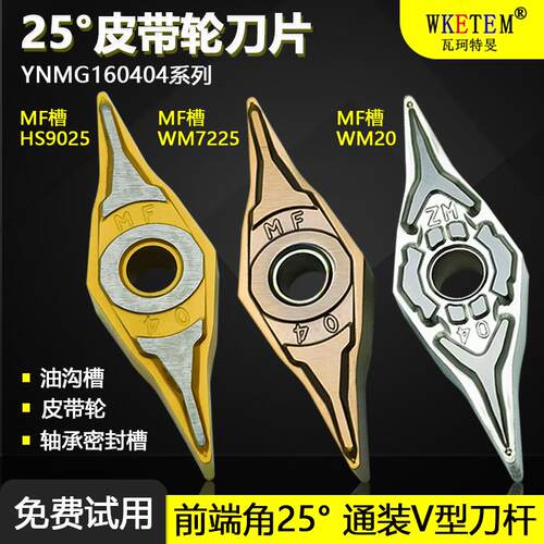 25度皮带轮菱形数控刀片